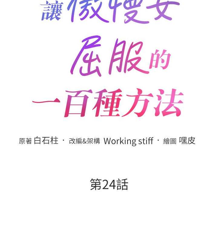 12P - 让傲慢女屈服的一百种方法