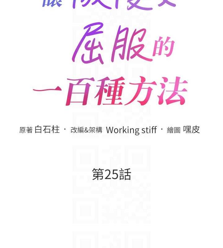 19P - 让傲慢女屈服的一百种方法