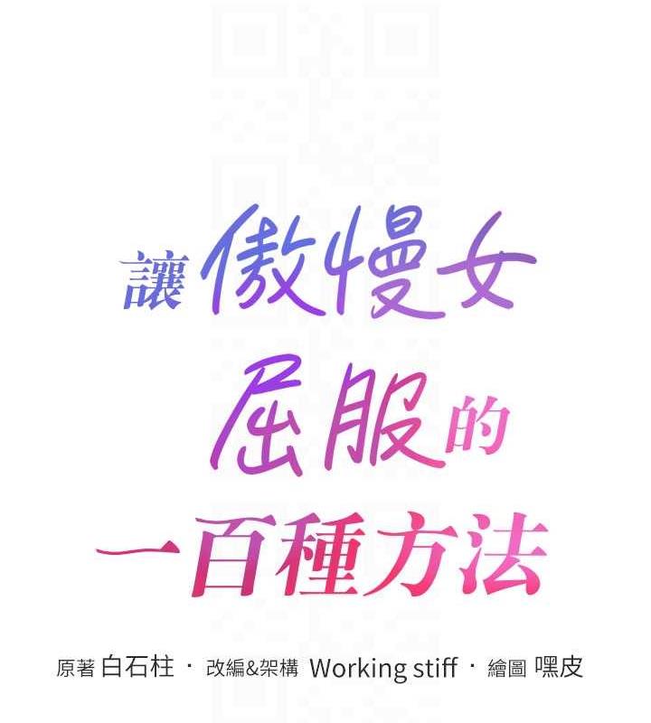 18P - 让傲慢女屈服的一百种方法