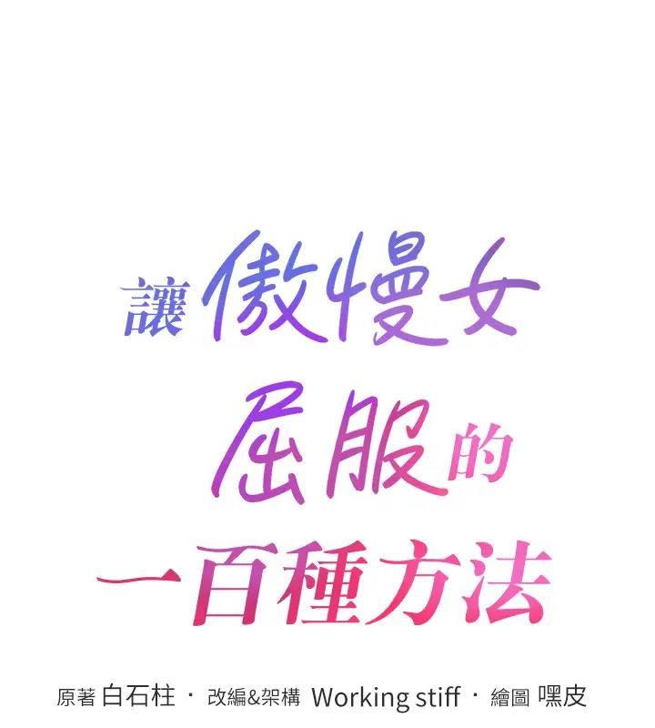 14P - 让傲慢女屈服的一百种方法