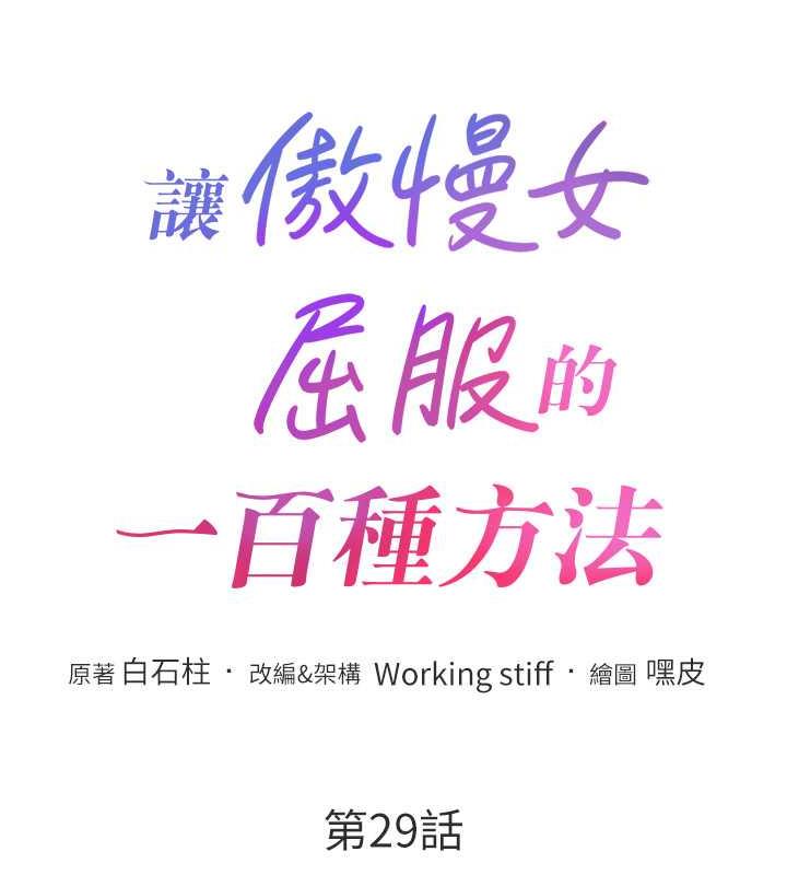 22P - 让傲慢女屈服的一百种方法