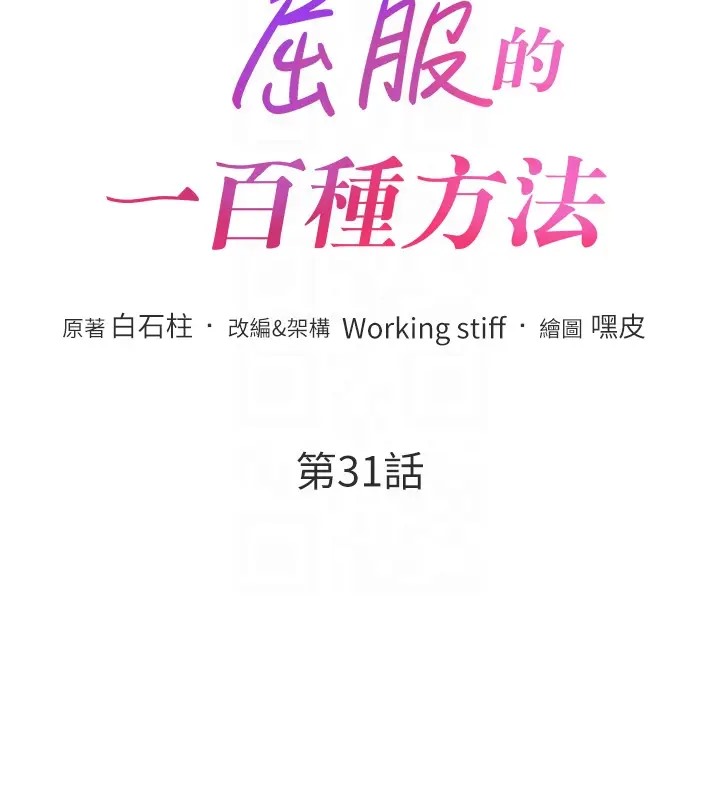 23P - 让傲慢女屈服的一百种方法