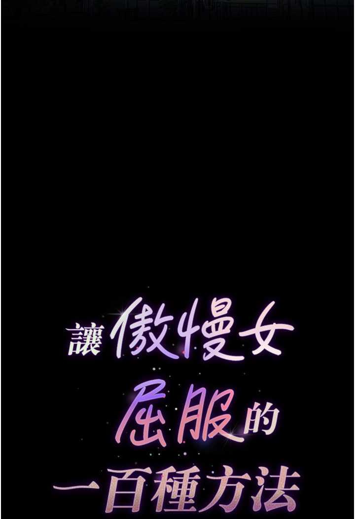 11P - 让傲慢女屈服的一百种方法