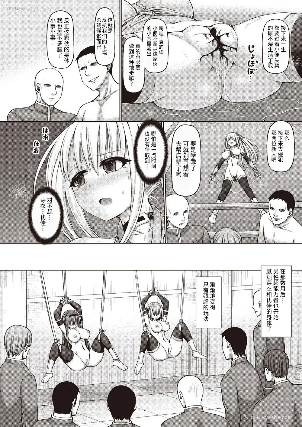 112P - [桥村青树] サイキック・エージェント [汉化整理合集版]