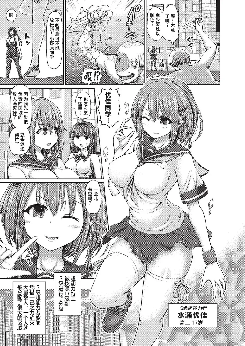 11P - [桥村青树] サイキック・エージェント [汉化整理合集版]