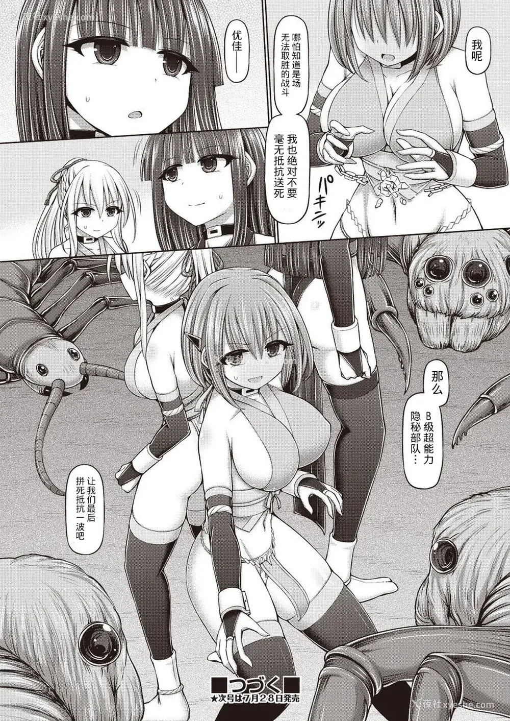 120P - [桥村青树] サイキック・エージェント [汉化整理合集版]