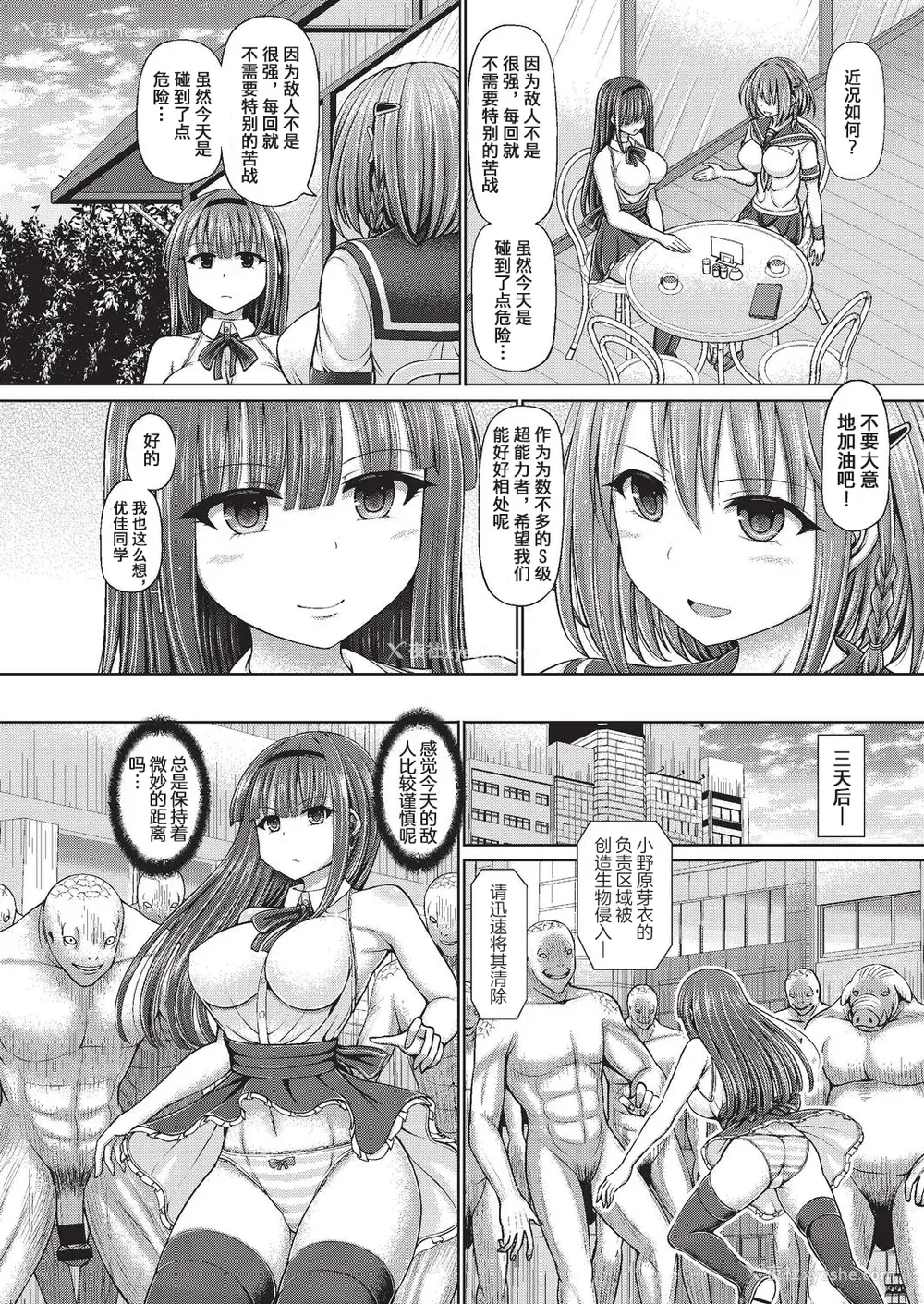 12P - [桥村青树] サイキック・エージェント [汉化整理合集版]