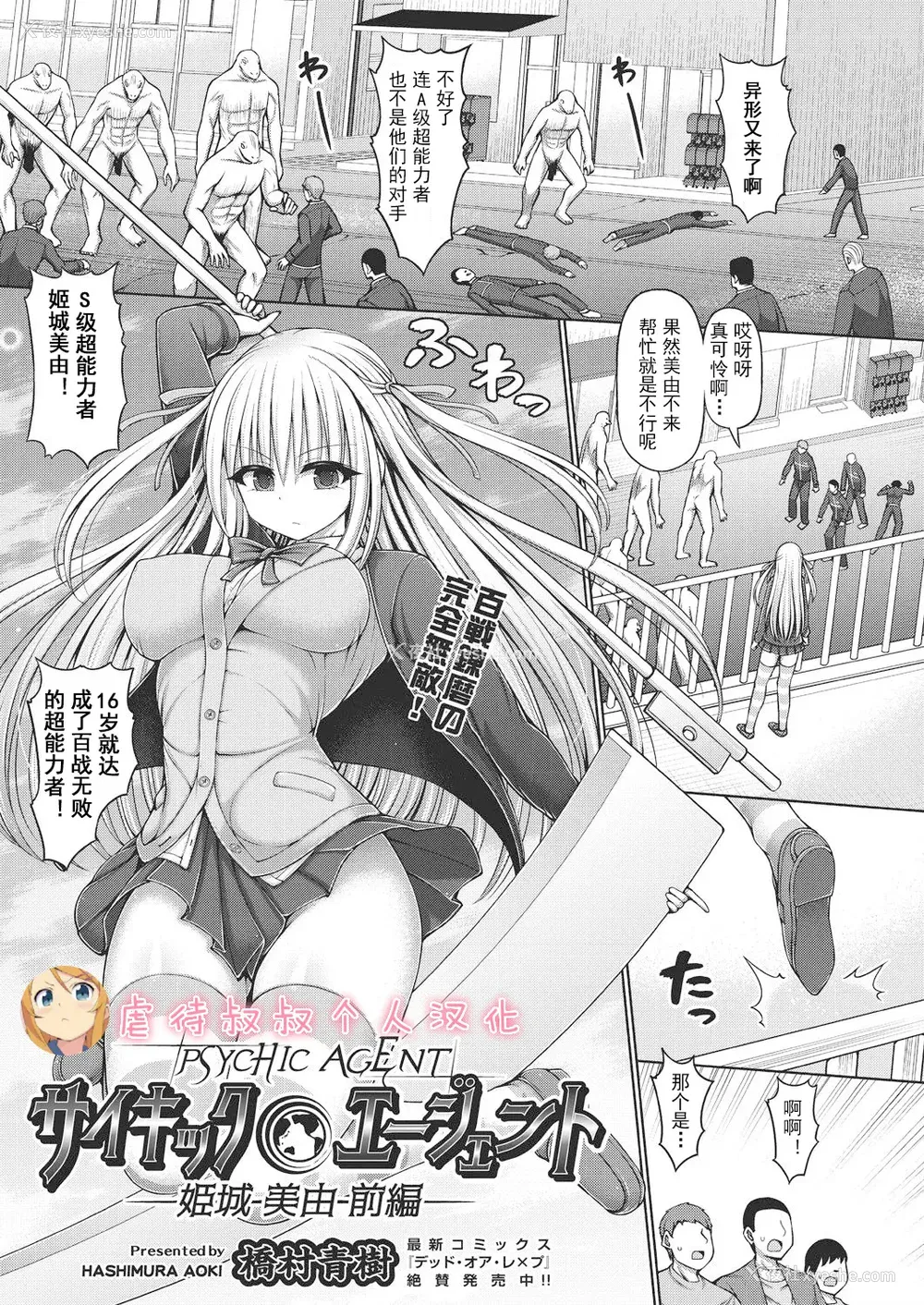 153P - [桥村青树] サイキック・エージェント [汉化整理合集版]