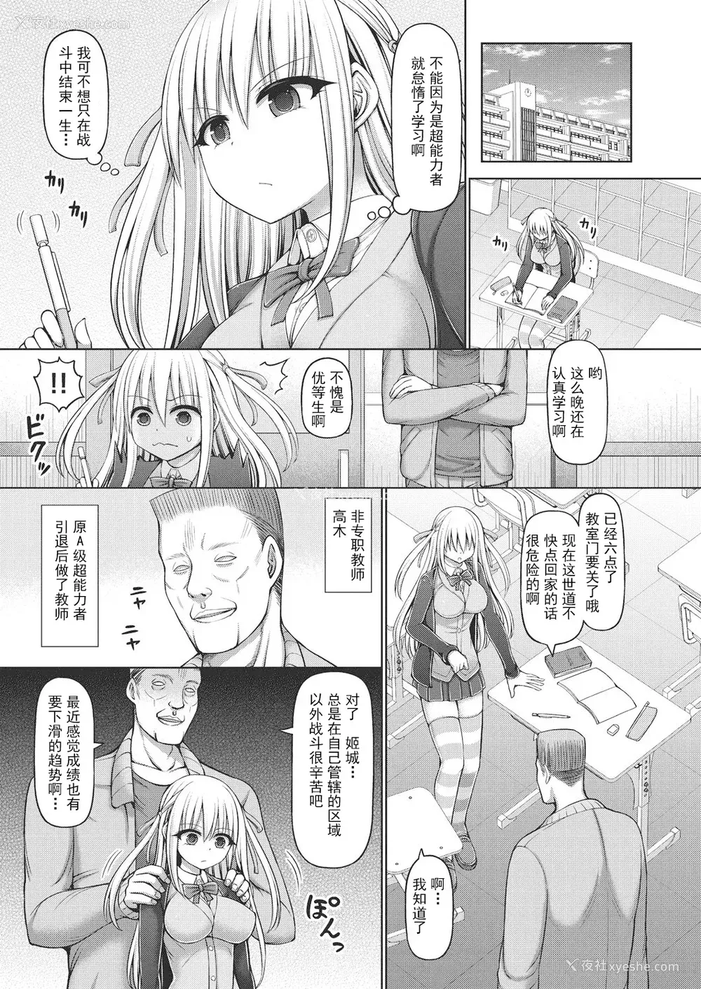 155P - [桥村青树] サイキック・エージェント [汉化整理合集版]