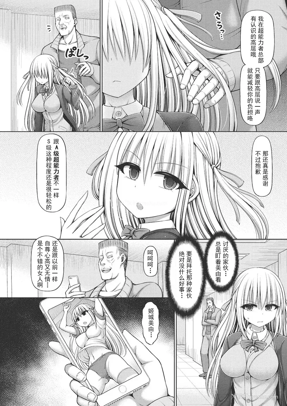 156P - [桥村青树] サイキック・エージェント [汉化整理合集版]