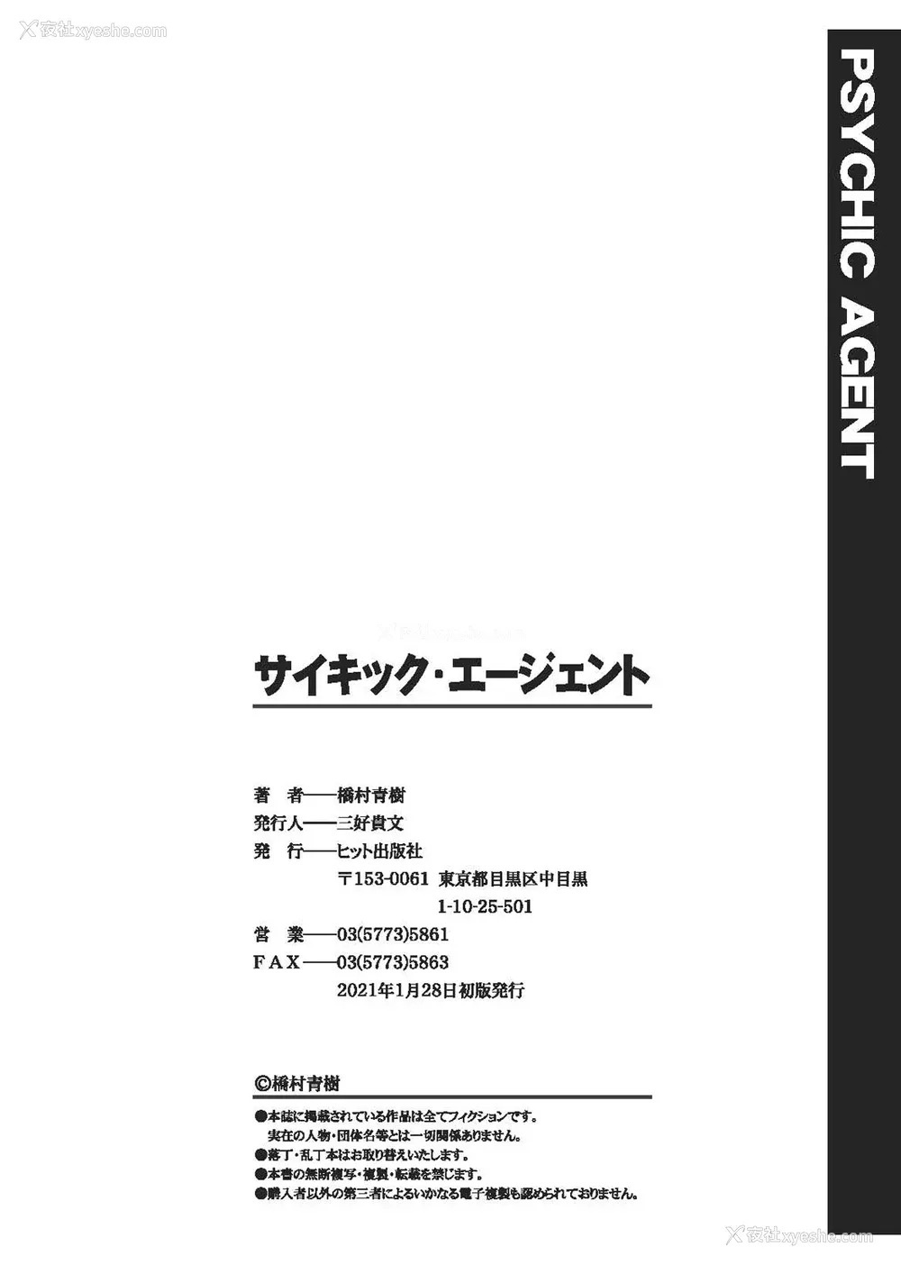 196P - [桥村青树] サイキック・エージェント [汉化整理合集版]
