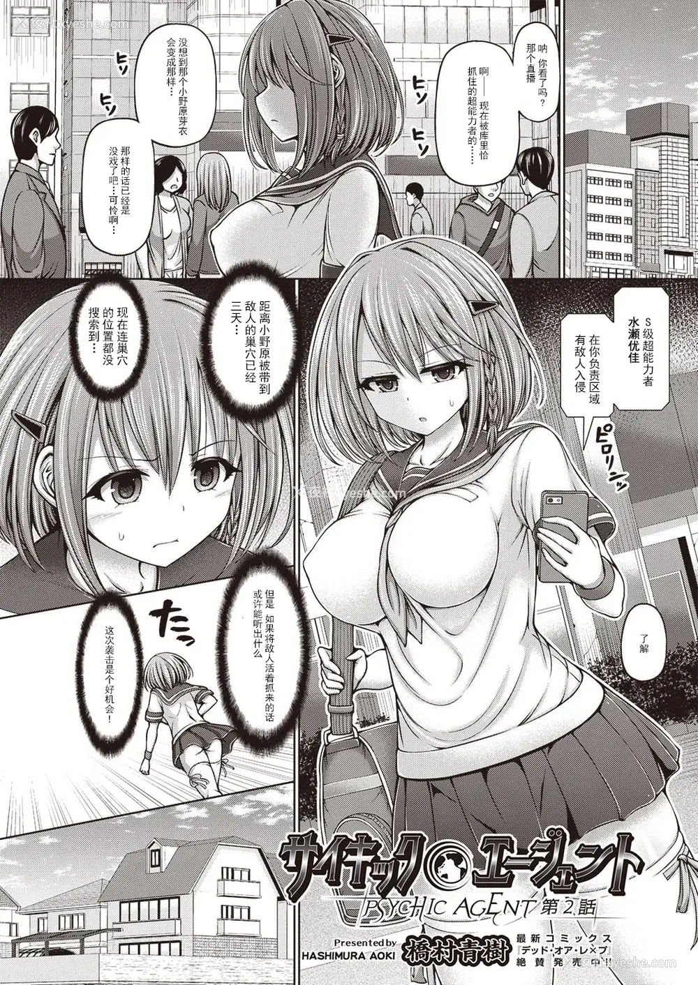 36P - [桥村青树] サイキック・エージェント [汉化整理合集版]