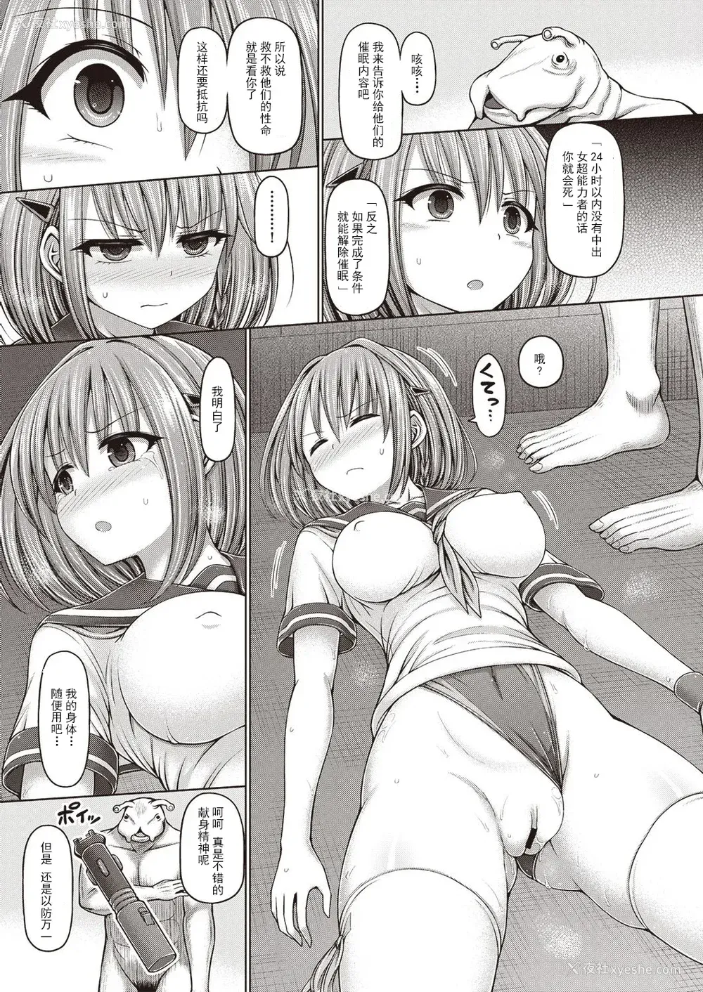 49P - [桥村青树] サイキック・エージェント [汉化整理合集版]