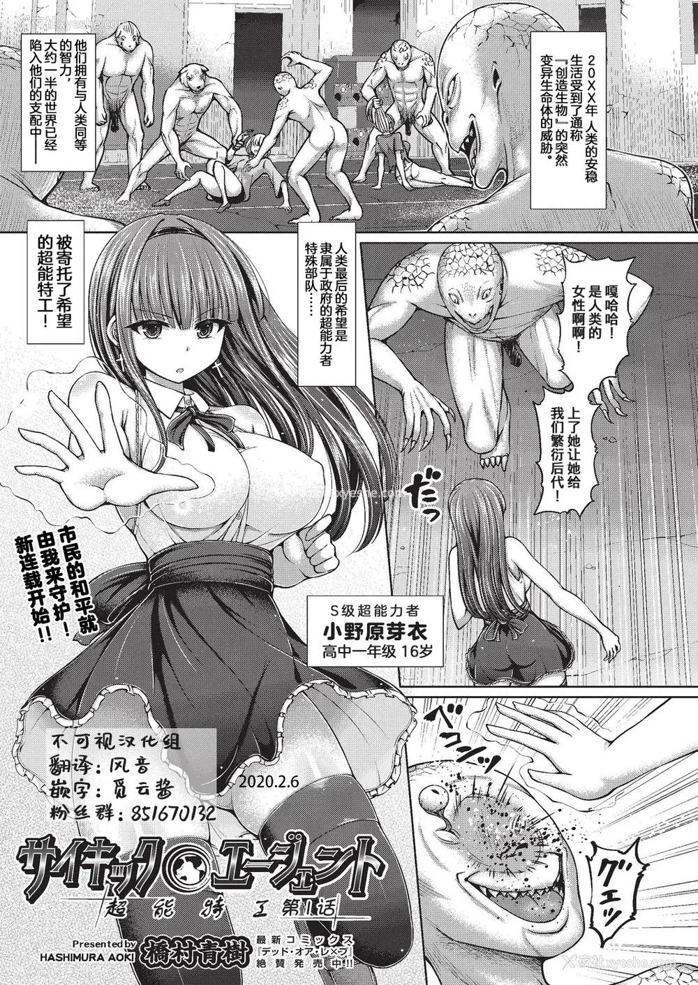 5P - [桥村青树] サイキック・エージェント [汉化整理合集版]
