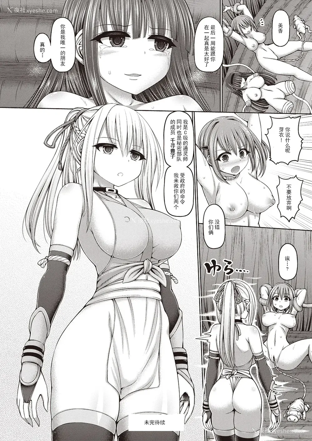 72P - [桥村青树] サイキック・エージェント [汉化整理合集版]