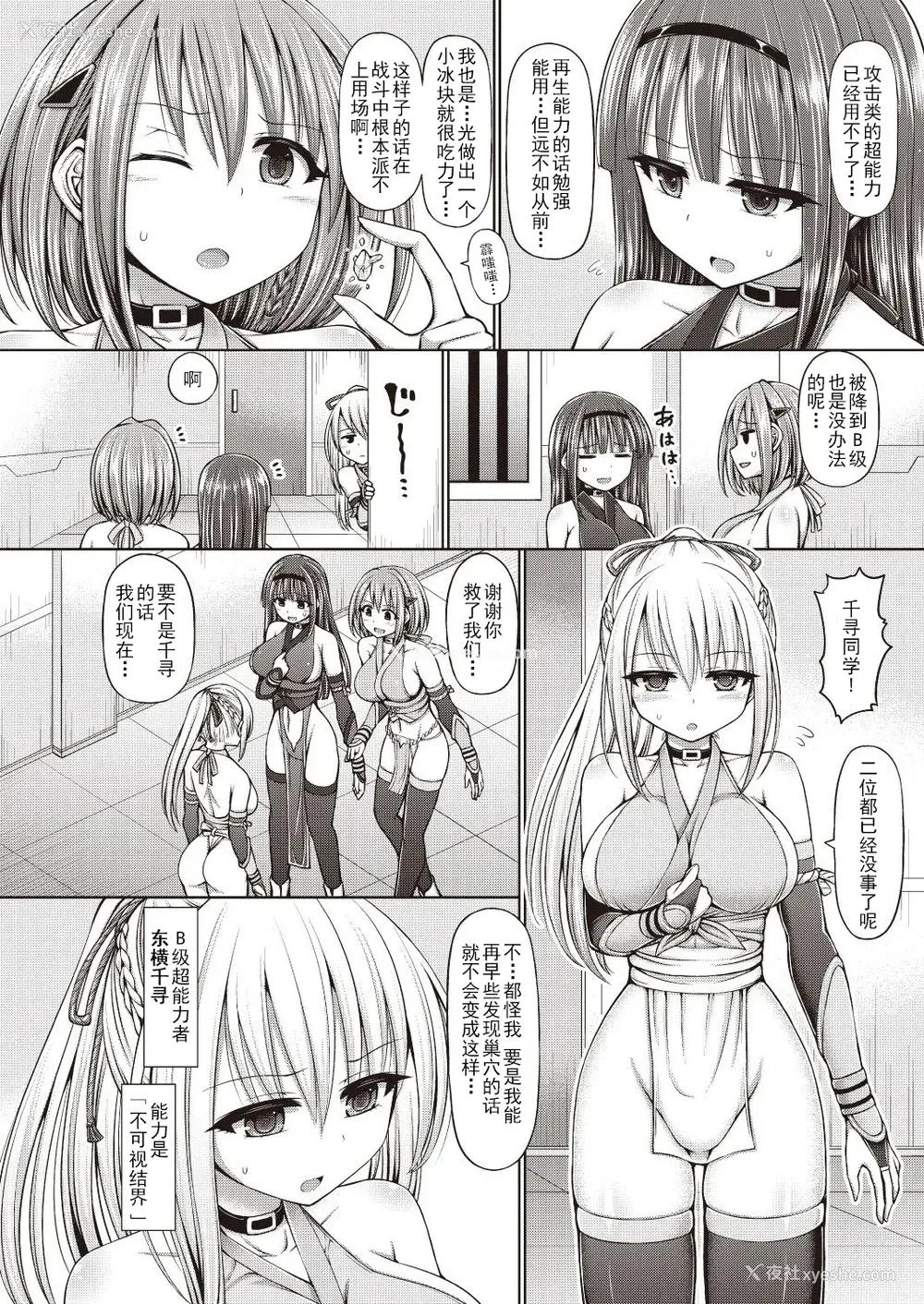 76P - [桥村青树] サイキック・エージェント [汉化整理合集版]