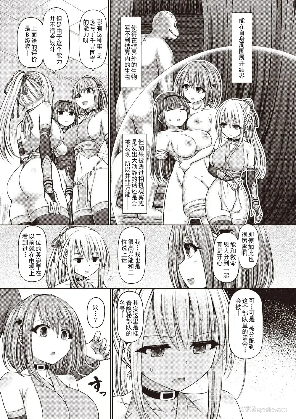77P - [桥村青树] サイキック・エージェント [汉化整理合集版]