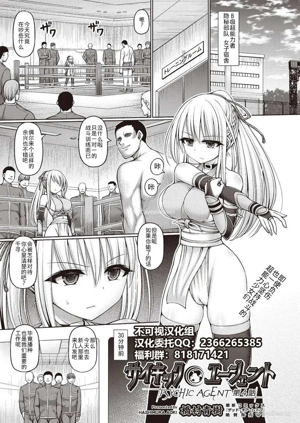99P - [桥村青树] サイキック・エージェント [汉化整理合集版]
