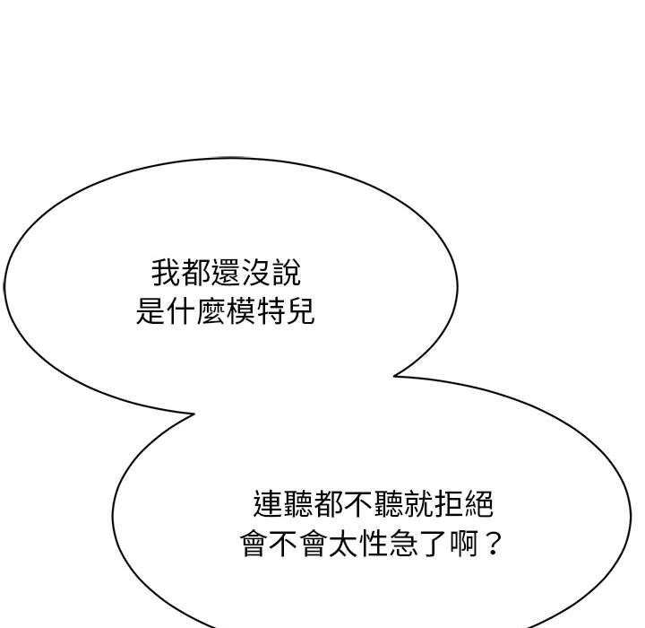 103P - 我的完美谬思