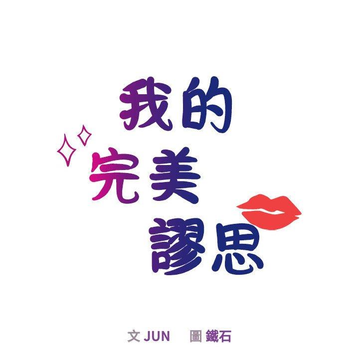 41P - 我的完美谬思
