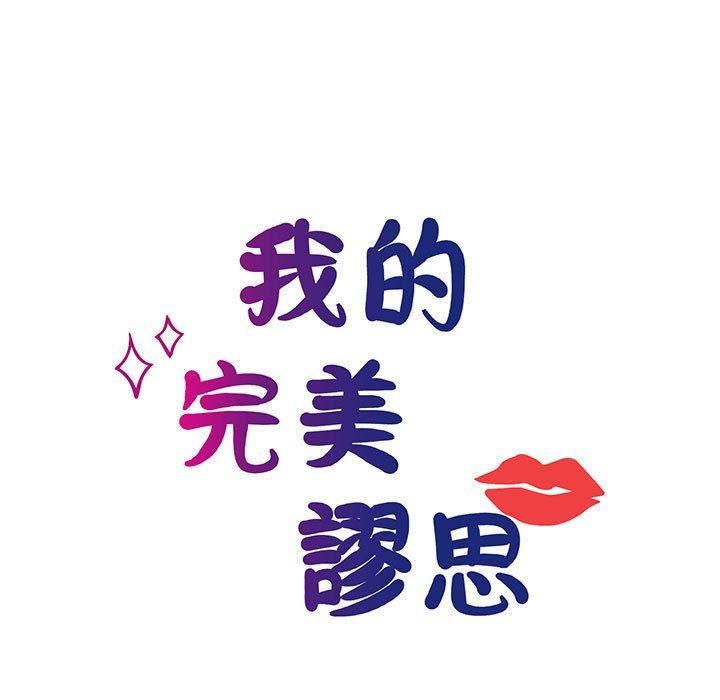 14P - 我的完美谬思