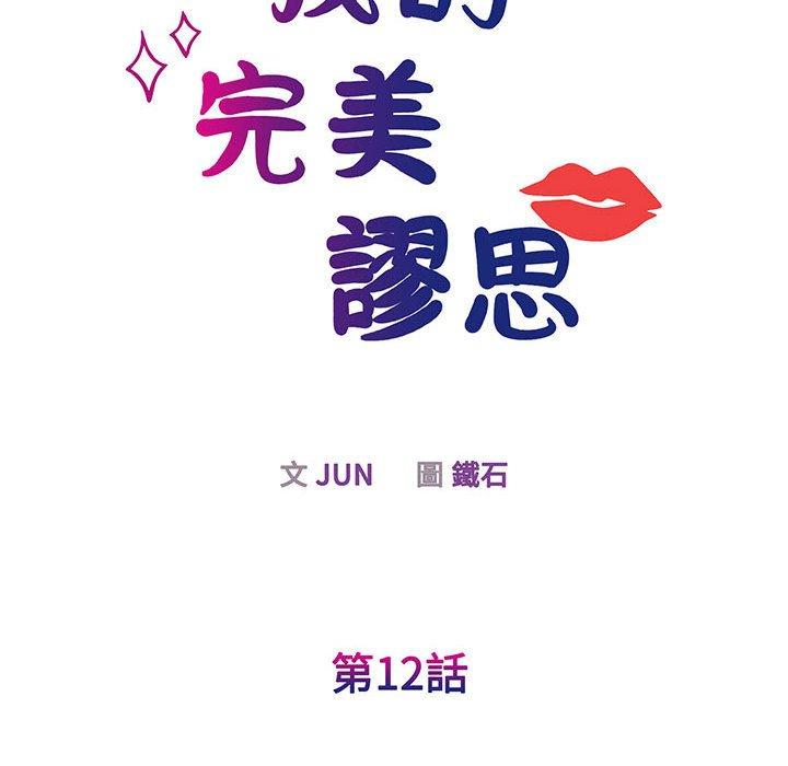 16P - 我的完美谬思