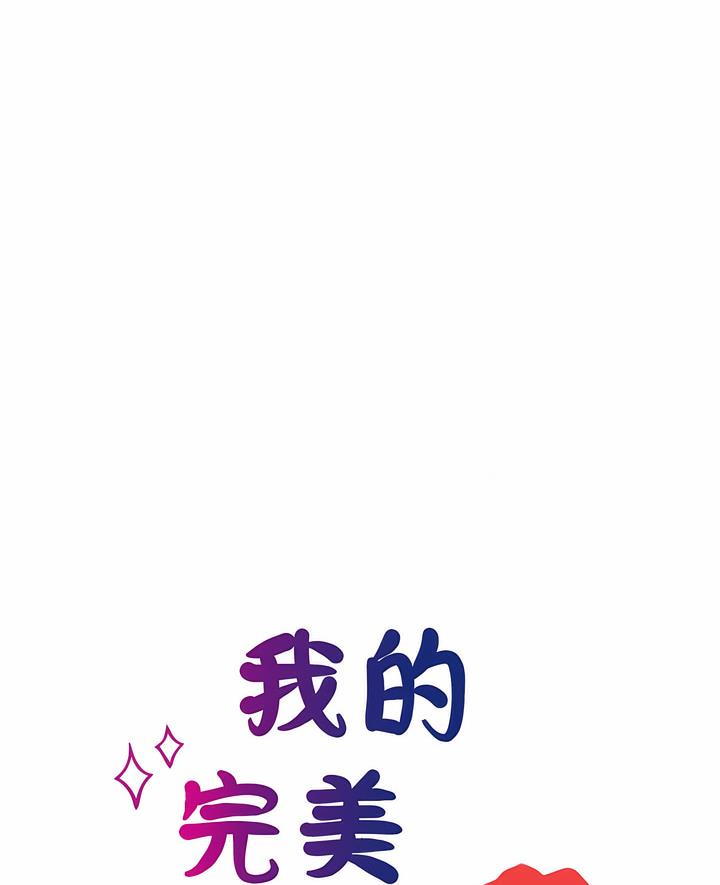 6P - 我的完美谬思