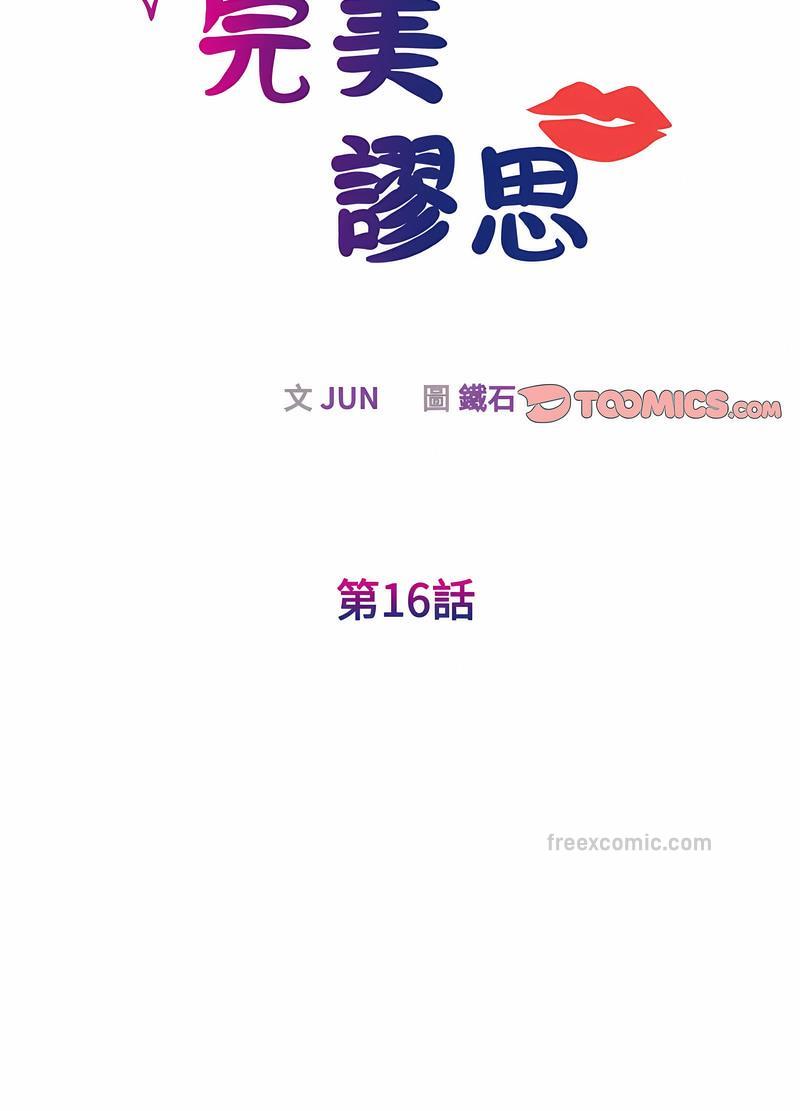 9P - 我的完美谬思