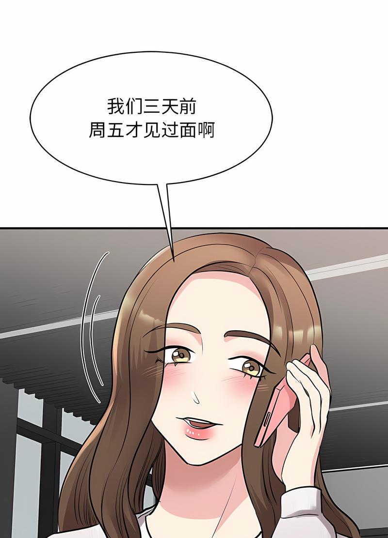 83P - 我的完美谬思