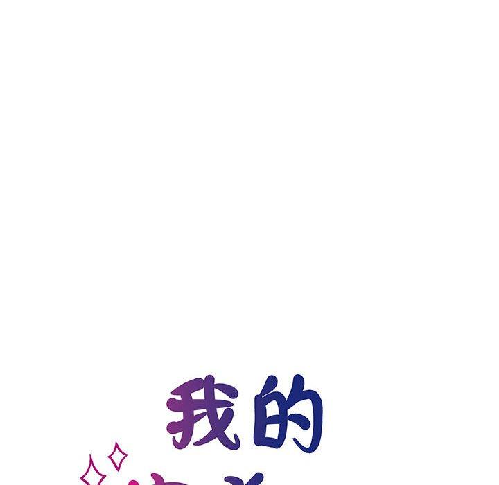 8P - 我的完美谬思