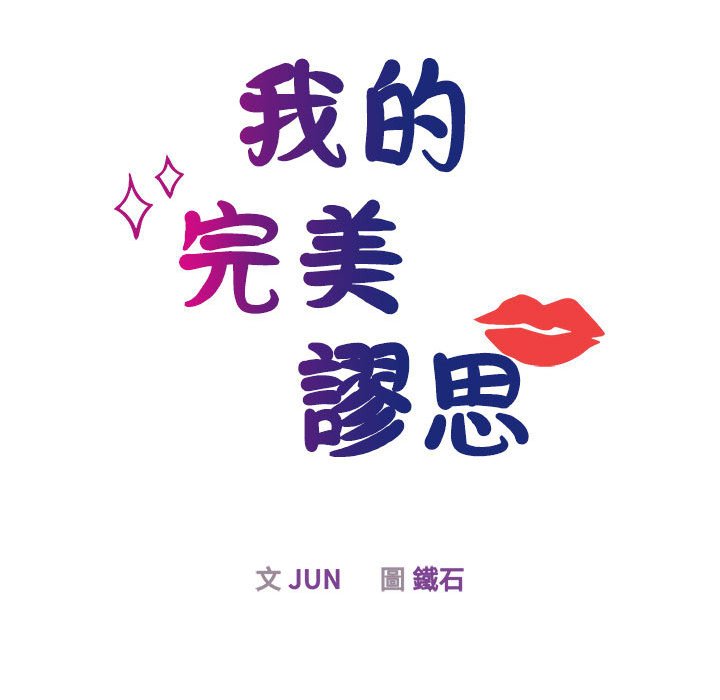 28P - 我的完美谬思