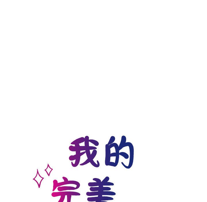 14P - 我的完美谬思