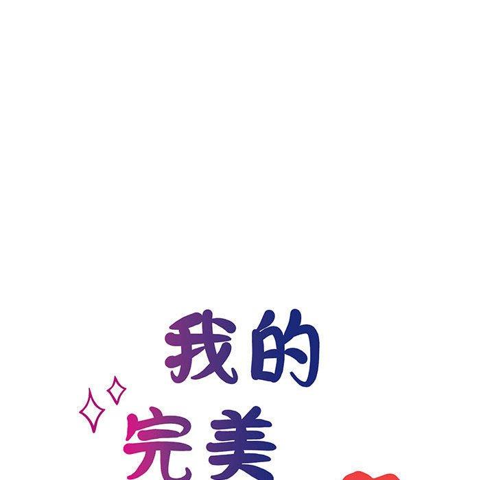 23P - 我的完美谬思