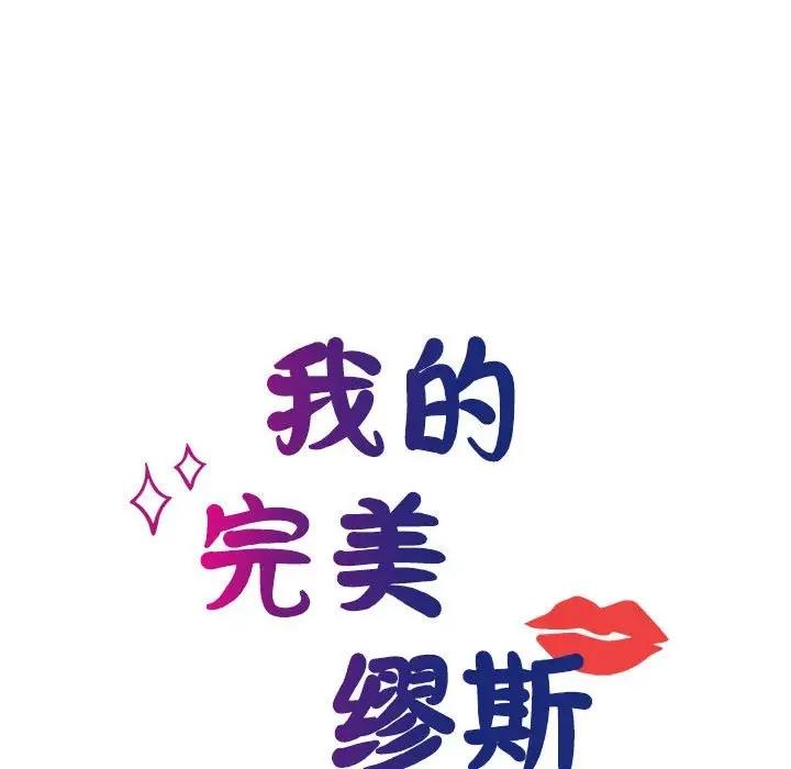 36P - 我的完美谬思