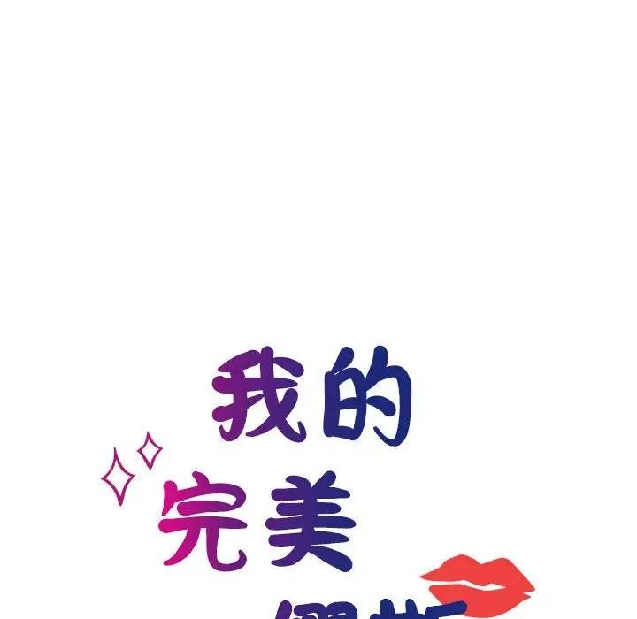 14P - 我的完美谬思