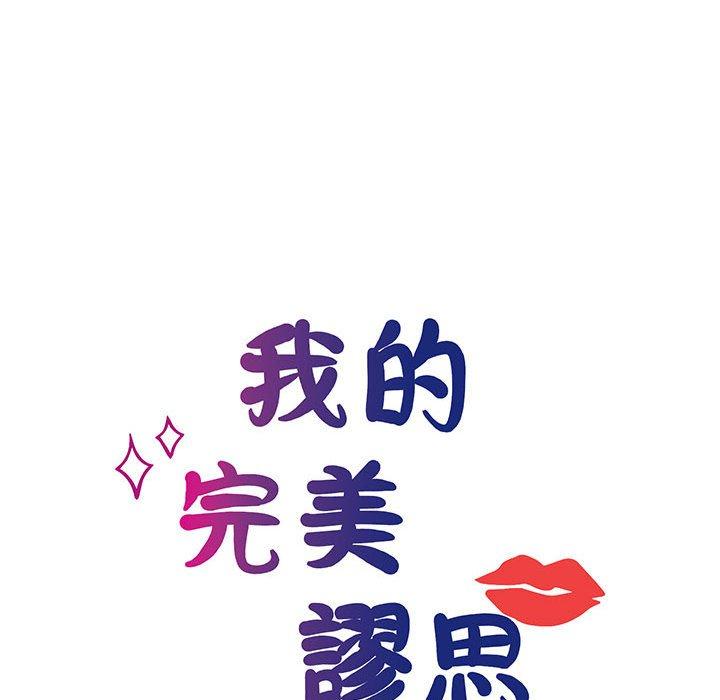28P - 我的完美谬思