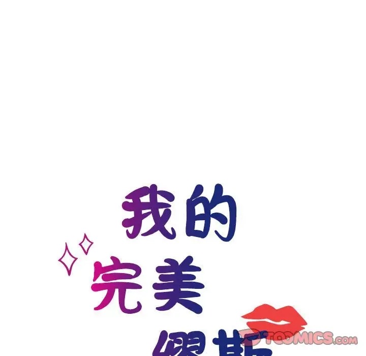21P - 我的完美谬思