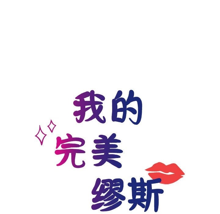 35P - 我的完美谬思