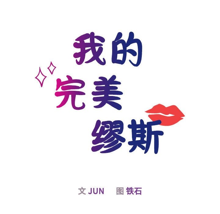 23P - 我的完美谬思