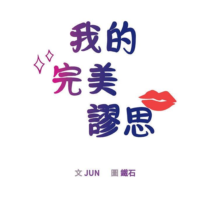 34P - 我的完美谬思