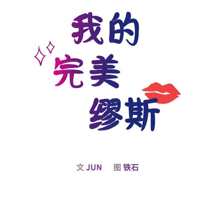 19P - 我的完美谬思