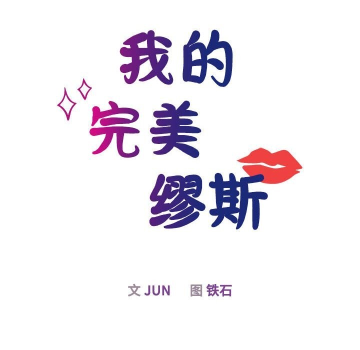 30P - 我的完美谬思