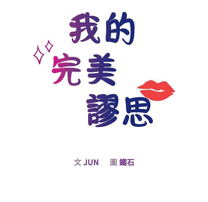 33P - 我的完美谬思