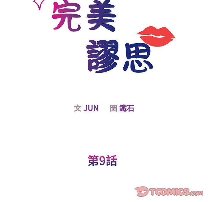 33P - 我的完美谬思