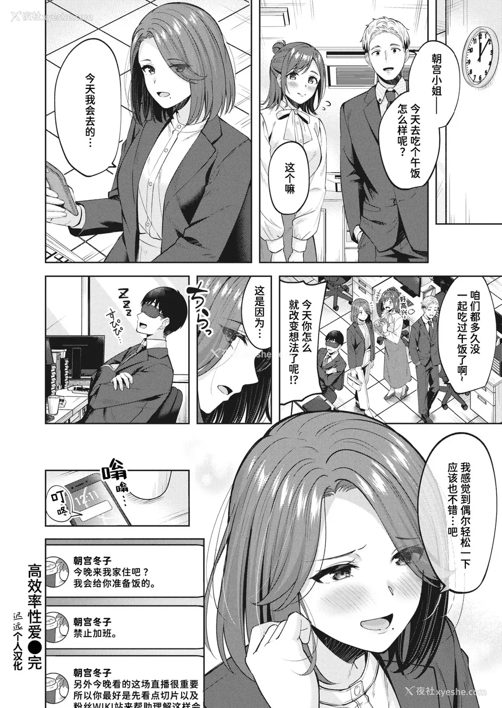104P - [なごやか次郎] スーパーラブパワー [中国翻訳] [无修正] [DL版]