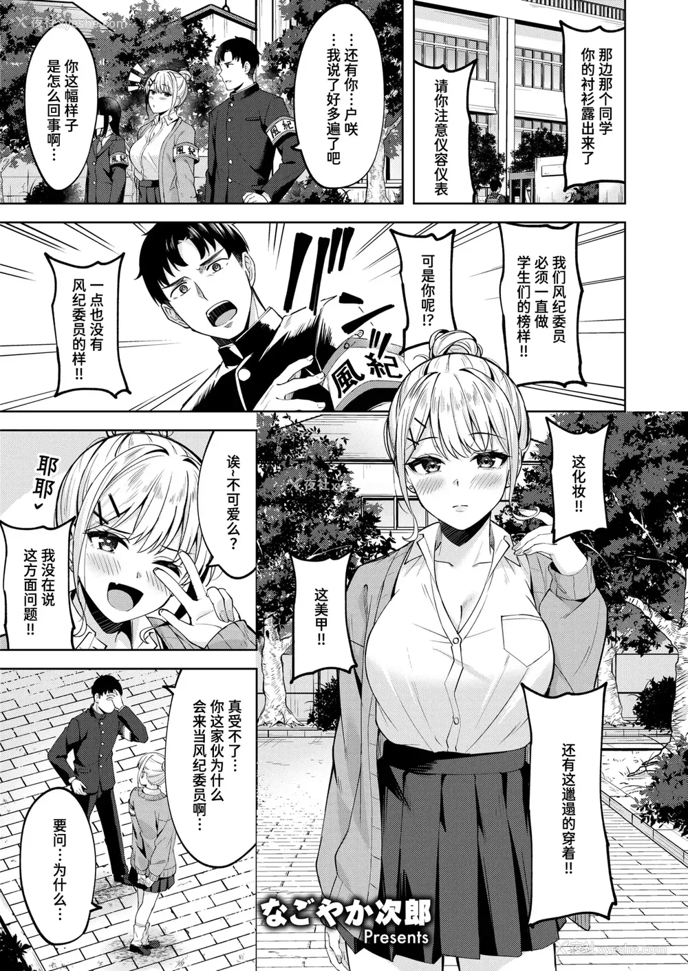 105P - [なごやか次郎] スーパーラブパワー [中国翻訳] [无修正] [DL版]