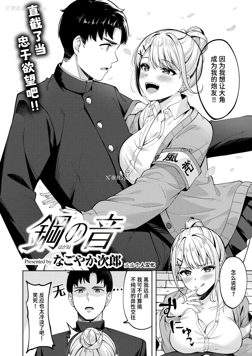 106P - [なごやか次郎] スーパーラブパワー [中国翻訳] [无修正] [DL版]