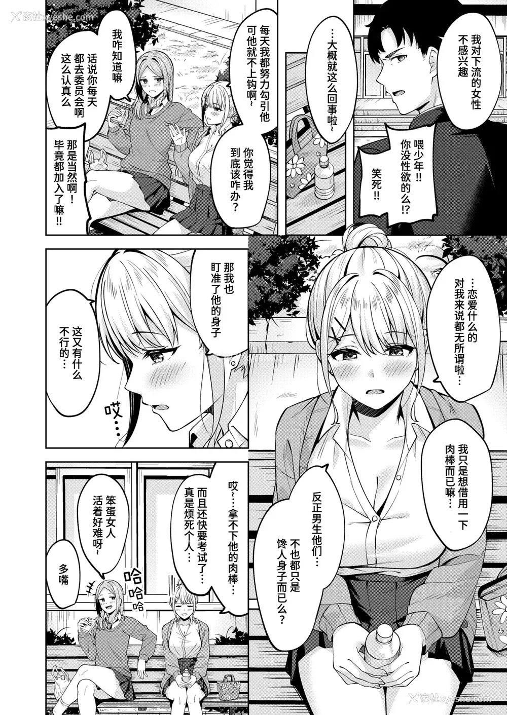 108P - [なごやか次郎] スーパーラブパワー [中国翻訳] [无修正] [DL版]