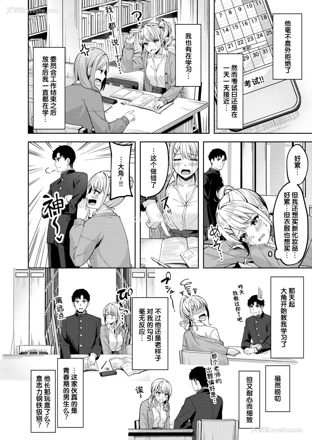 110P - [なごやか次郎] スーパーラブパワー [中国翻訳] [无修正] [DL版]