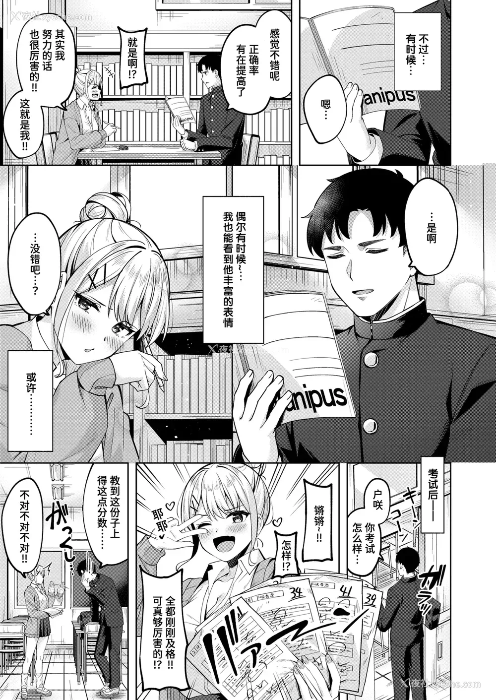 111P - [なごやか次郎] スーパーラブパワー [中国翻訳] [无修正] [DL版]